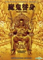 The Devil's Double (2011) (DVD) (Taiwan Version)