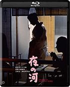 夜之河  (4K 數碼修復版) (Blu-ray) (日本版)
