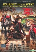 西遊2: 伏妖篇 (2017) (DVD) (泰國版) 