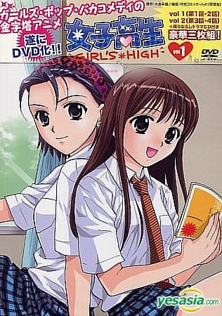 Yesasia 女子高生girl S High Dvd Box 1 初回限定生產 日本版 Dvd 冰上恭子 東芝entertainment 日語動畫 郵費全免