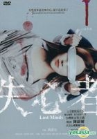 Lost Minds (2016) (DVD) (English Subtitled) (Taiwan Version)