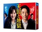 天國與地獄 -瘋狂的2人- Blu-ray Box   (日本版)
