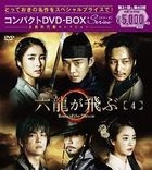 Six Flying Dragons (DVD) (Box 4) (Compact Edition) (Japan Version)