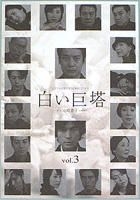 Shiroi Kyotou (2003) 03 (Japan Version)