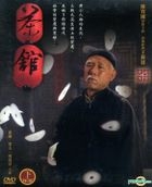 Cha Guan (DVD) (Part II) (End) (Taiwan Version)