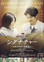Signature - Nihon Wo Sekai No Meijouchi Ni - (DVD) (Japan Version)