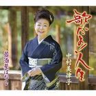 Utadayo! Jinsei  (Japan Version)