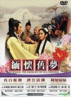 緬懷舊夢 (DVD) (台灣版) 
