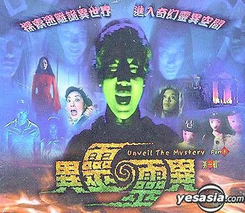 YESASIA: Unveil The Mystery Part I VCD - Peter Lai, Lau Cai Ke, TVBI