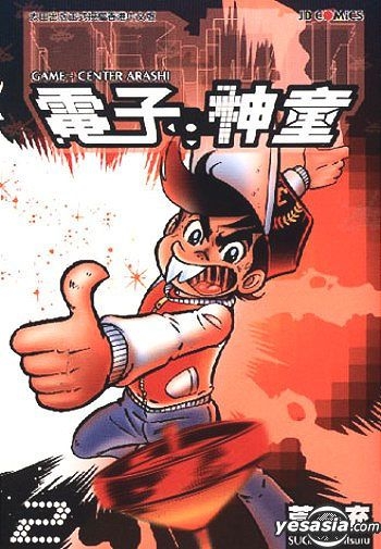 YESASIA: Game-Center Arashi Vol.2 - Sugaya Michiru, Jade Dynasty