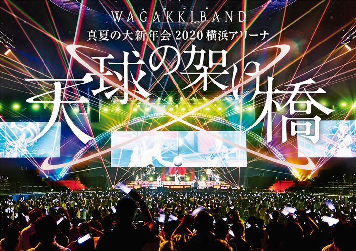 Yesasia Manatsu No Daishinnenkai Yokohama Arena Tenkyu No Kake Hashi Normal Edition Japan Version Dvd Wagakki Band Japanese Concerts Music Videos Free Shipping North America Site