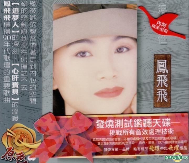 新品】鳳飛飛 フォン・フェイフェイ/浮世情懷 CD 浮世情懷-歌词