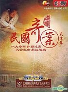 Min Guo Qi An  Tian Jin Pian (DVD) (China Version)