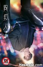 Yi Bang Ren (Vol.4)