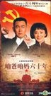 Zan Ba Zan Ma Liu Shi Nian (DVD) (End) (China Version)