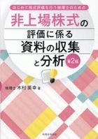 hijiyoujiyou kabushiki no hiyouka ni kakaru shiriyou no