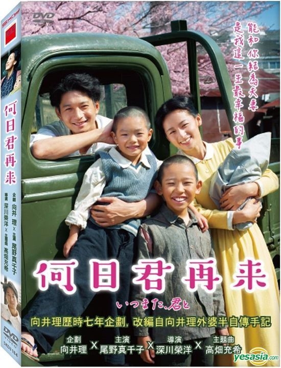 Amazon.co.jp: いつまた、君と ~何日君再来~ [DVD] : 尾野真千子