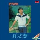 Xia Zhi Lian (Original Album Reissue)