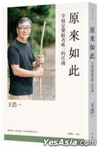 Yuan Lai Ru Ci : Xing Fu Shi Le Ling Zhe Wei Yi De Ren Wu