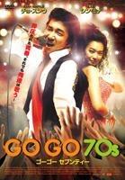 YESASIA: Go Go 70s (DVD) (Japan Version) DVD - Shin Min Ah