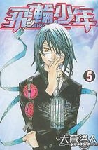 Air Gear (Vol.5)