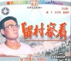 Liu Cun Cha Kan (VCD) (China Version)