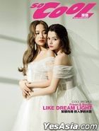 So Cool Magazine - Freen & Becky (Cover A)