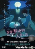 Lu Over The Wall (2017) (DVD) (English Subtitled) (Hong Kong Version)