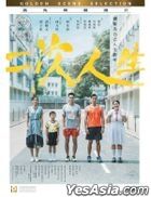 二次人生 (2019) (DVD) (香港版)