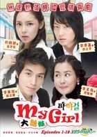 My Girl 大話妹 (16集) (完) (粵/韓語版) (香港版) 