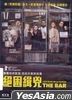 The Bar (2017) (DVD) (Hong Kong Version)