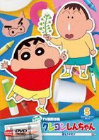 Crayon Shin-chan TV Ban Kessaku Sen Dai 15 Ki Series 5 Haru wo Sagasuzo (Japan Version)