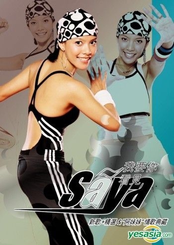 YESASIA : Saya 我要你看見新歌+ 精選& 阿妹妹情歌典藏(2CD) 音樂