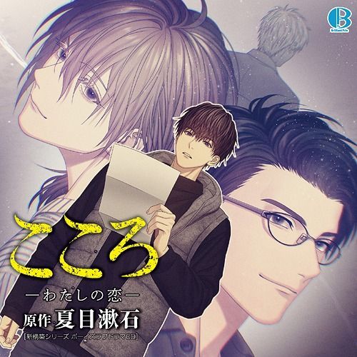 Yesasia Bl Drama Cd Kokoro Watashi No Koi Japan Version Cd Image Album Japanese Music Free Shipping North America Site