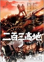 Nihyakusankochi - Ai wa Shinimasuka (DVD) (Japan Version)
