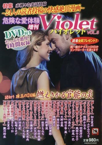 Yesasia 危険な愛体験ｓｐｅｃｉａｌ増刊 ２０１９年８月号 ｖｉｏｌｅｔ サニー出版 日本の雑誌 無料配送 北米サイト