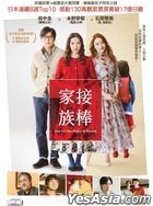 接棒家族 (2021) (DVD) (香港版)