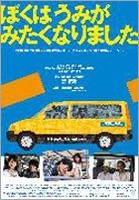Boku wa Umi ga Mitaku Narimashita (DVD) (Japan Version)