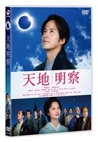 天地明察  (DVD)(普通版)(日本版) 