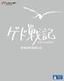 Tales from Earthsea (Blu-ray) (Multi Audio & Subtitled) (Region Free) (Japan Version)