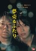 Dreams for Sale (DVD) (English Subtitled) (Japan Version)