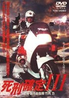 Shikei kakutei 3 (Japan Version)