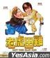 老虎田雞 (1978) (Blu-ray) (香港版)
