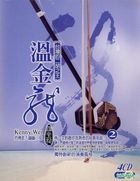 Er Hu (Taiwanese Version) 2 (4CD)