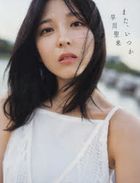 Hayakawa Seira Photobook 'Mata, Itsuka'