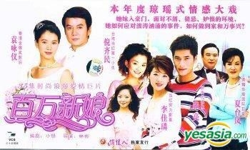 YESASIA: Bai Wan Xin Niang (Ep.1-35) (End) (China Version) VCD - Anita ...