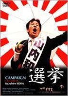 Senkyo (DVD) (Japan Version)