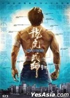 KungFu Stuntmen (2020) (DVD) (Hong Kong Version)