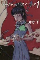 marudoutsuku anonimasu 1 hayakawa bunko jie e  1223