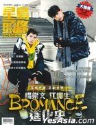 星島頭條 加拿大雜誌 - 2022年12月 Issue 016 (封面：楊樂文 / 江熚生)